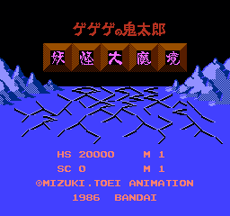 鬼太郎 II - 妖怪军团之挑战 (日版) (角色扮演)